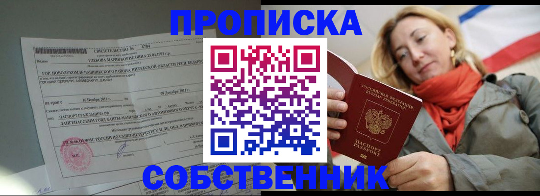 прописка для школы в Спасске-Дальнем